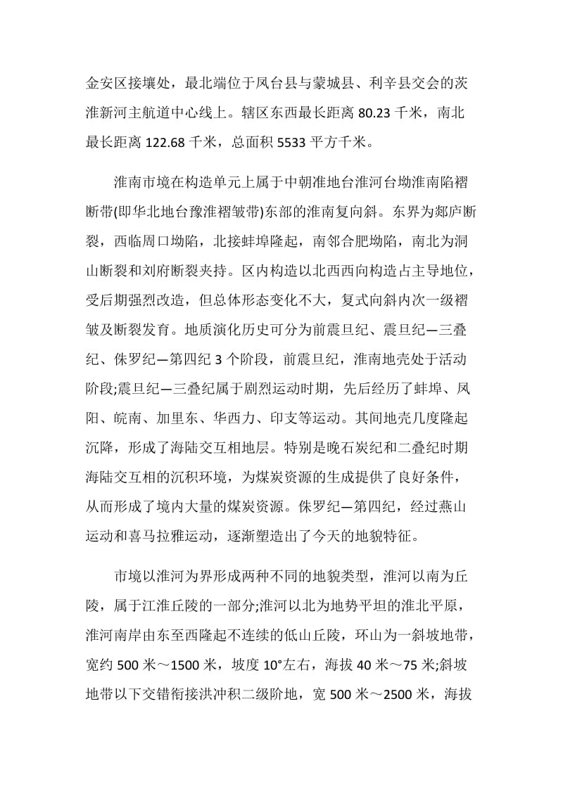 淮南导游词范文介绍.doc_第3页