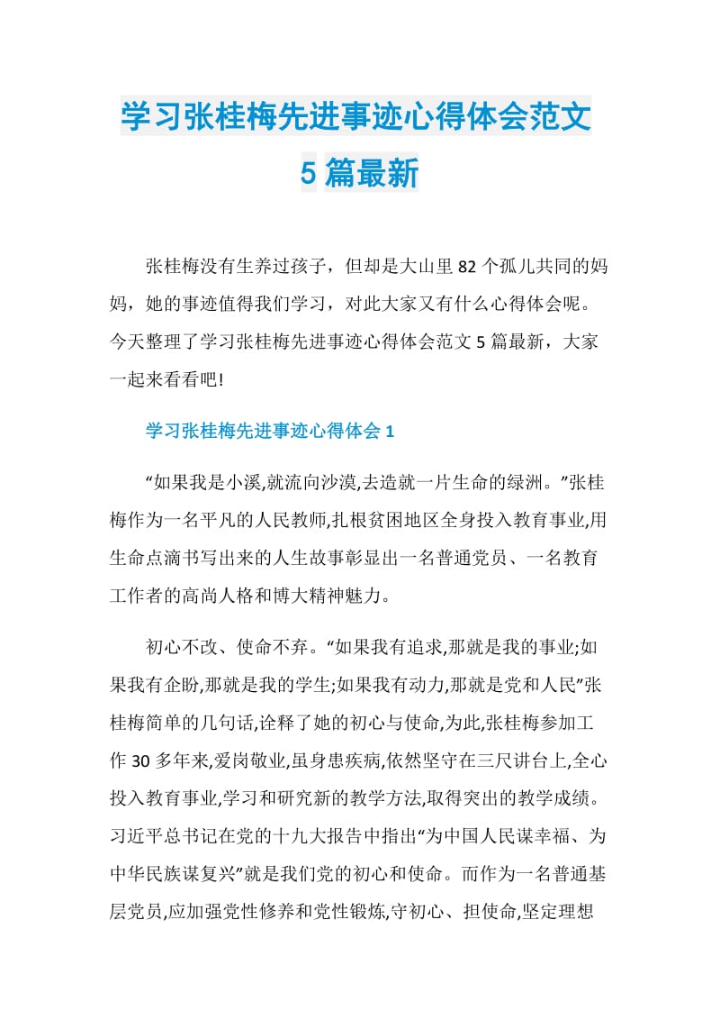 学习张桂梅先进事迹心得体会范文5篇最新.doc_第1页