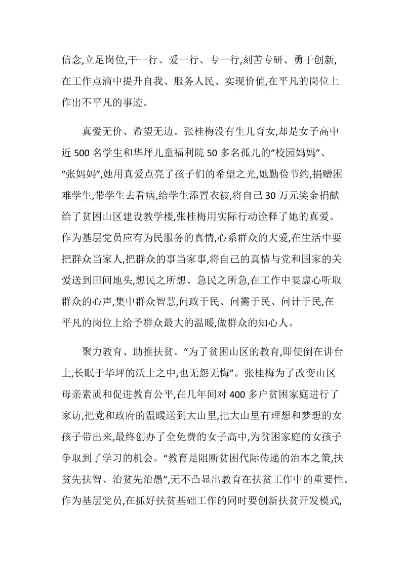 学习张桂梅先进事迹心得体会范文5篇最新.doc_第2页