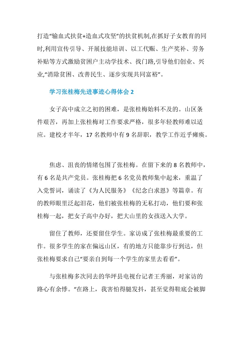 学习张桂梅先进事迹心得体会范文5篇最新.doc_第3页