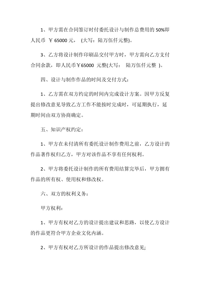 设计委托合同3篇合集.doc_第2页