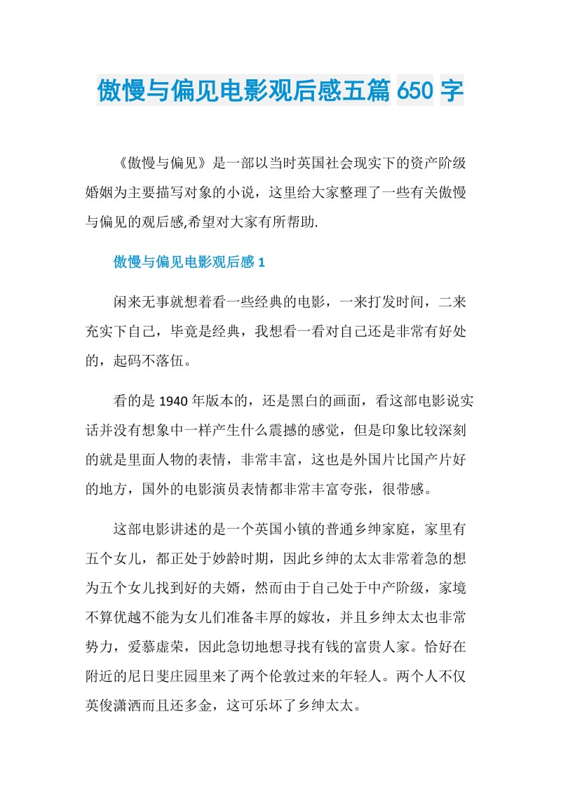 傲慢与偏见电影观后感五篇650字.doc_第1页