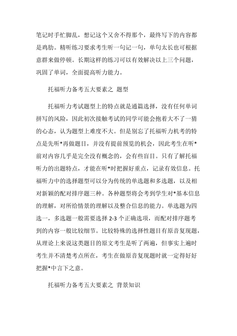 托福听力备考五大要素.doc_第2页