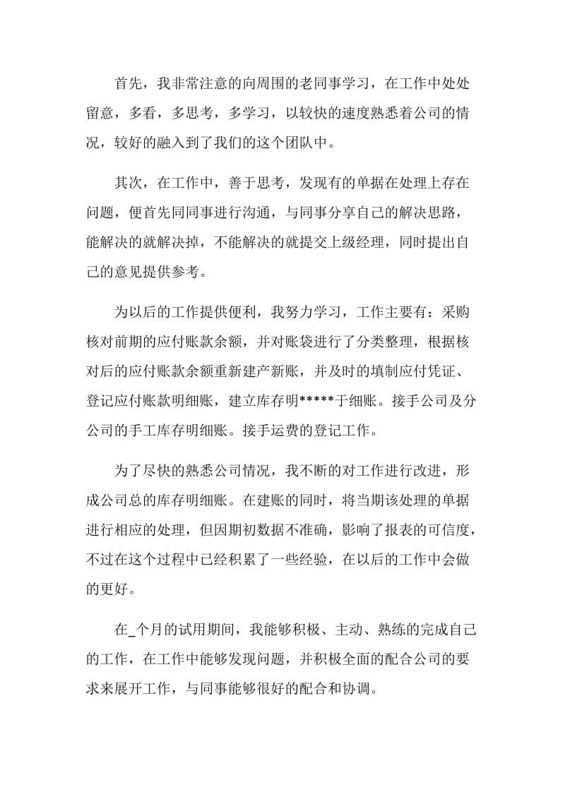 会计实习个人鉴定5篇700字.doc_第3页