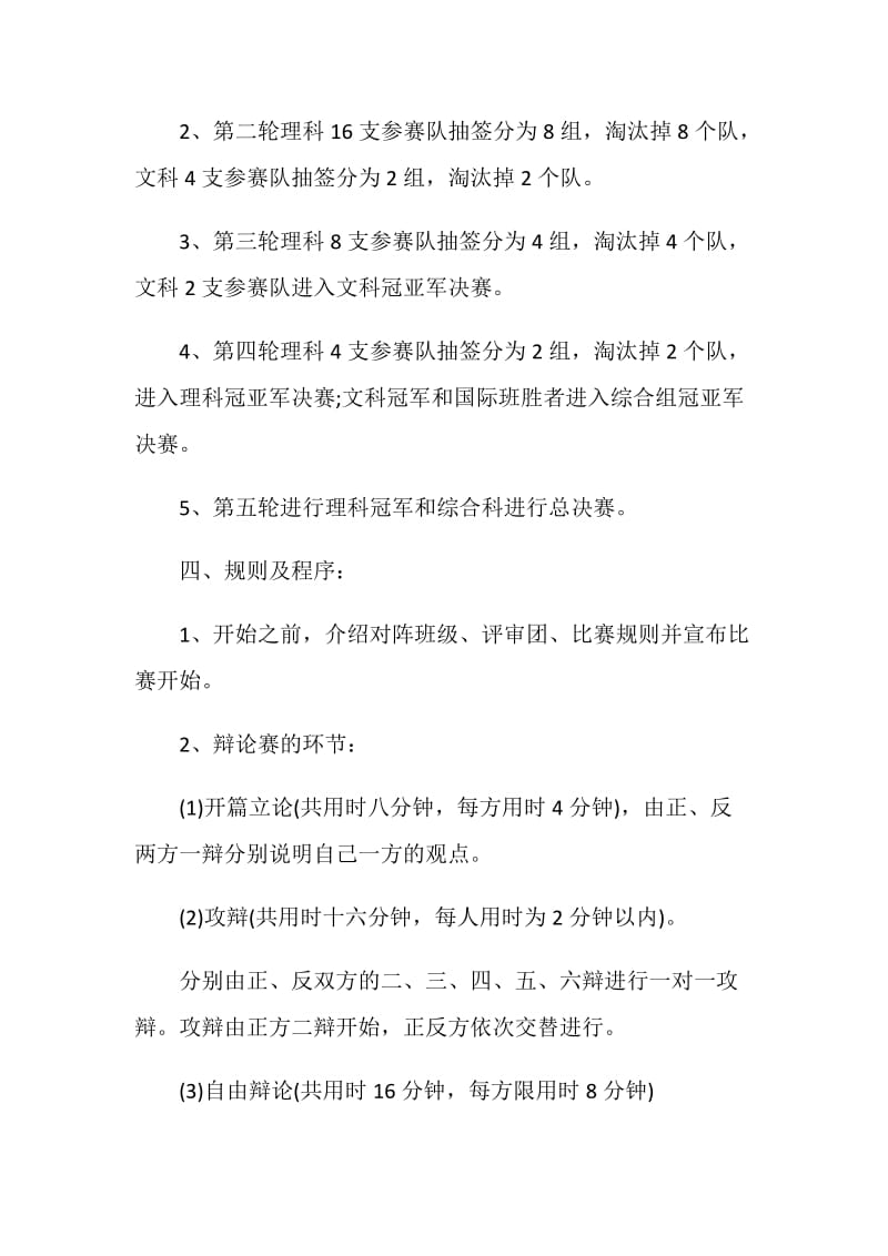 学校辩论赛实施方案策划书.doc_第2页