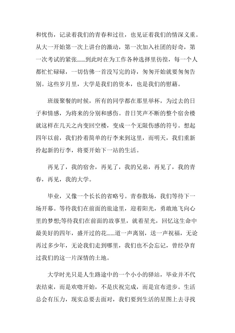 2020毕业典礼演讲致辞五篇集锦.doc_第2页