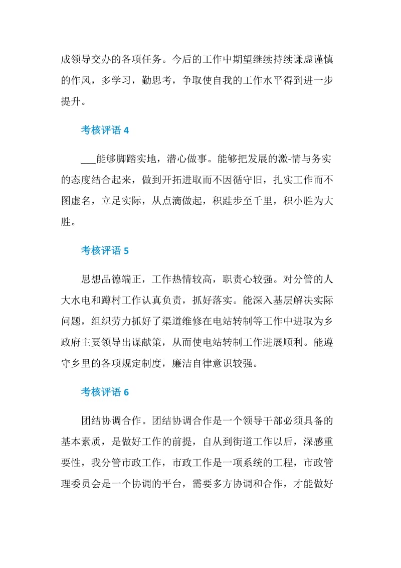 精选2020干部考核评语.doc_第2页