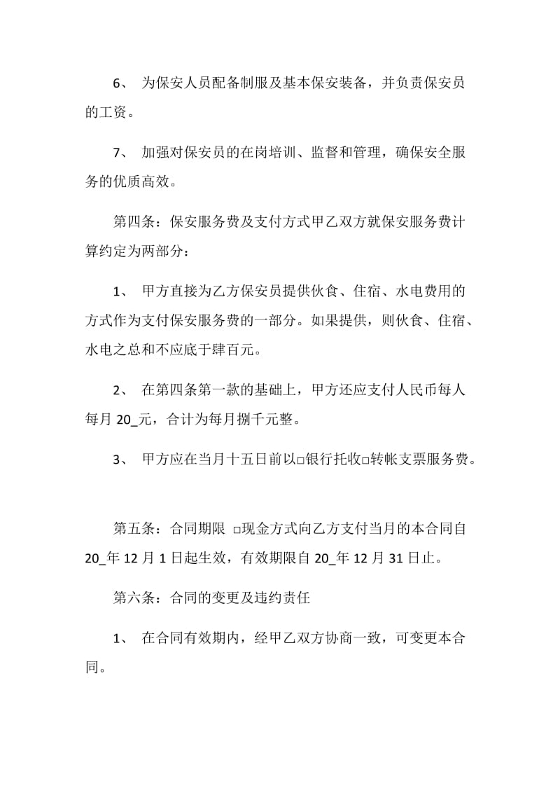 保安服务合同3篇合集大全.doc_第3页