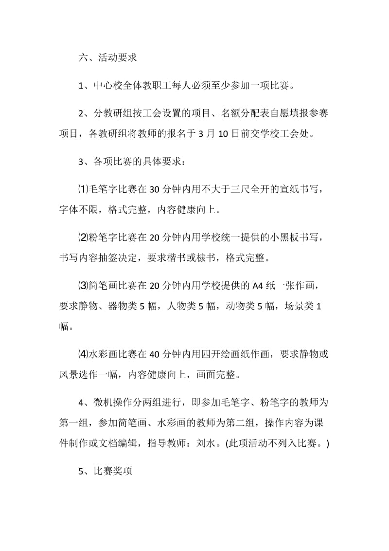 单位工会趣味活动方案5篇.doc_第2页