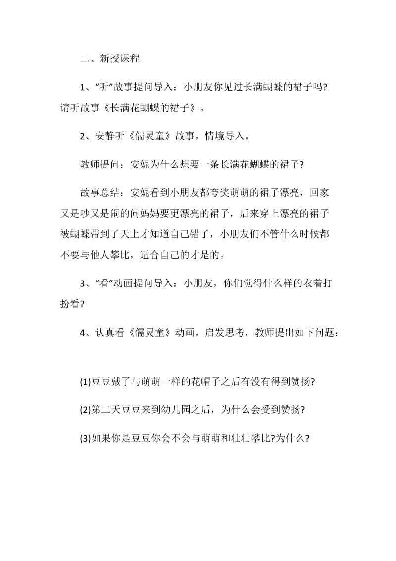 中班语言领域活动方案归纳整合大全.doc_第2页