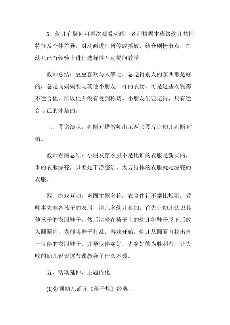 中班语言领域活动方案归纳整合大全.doc_第3页