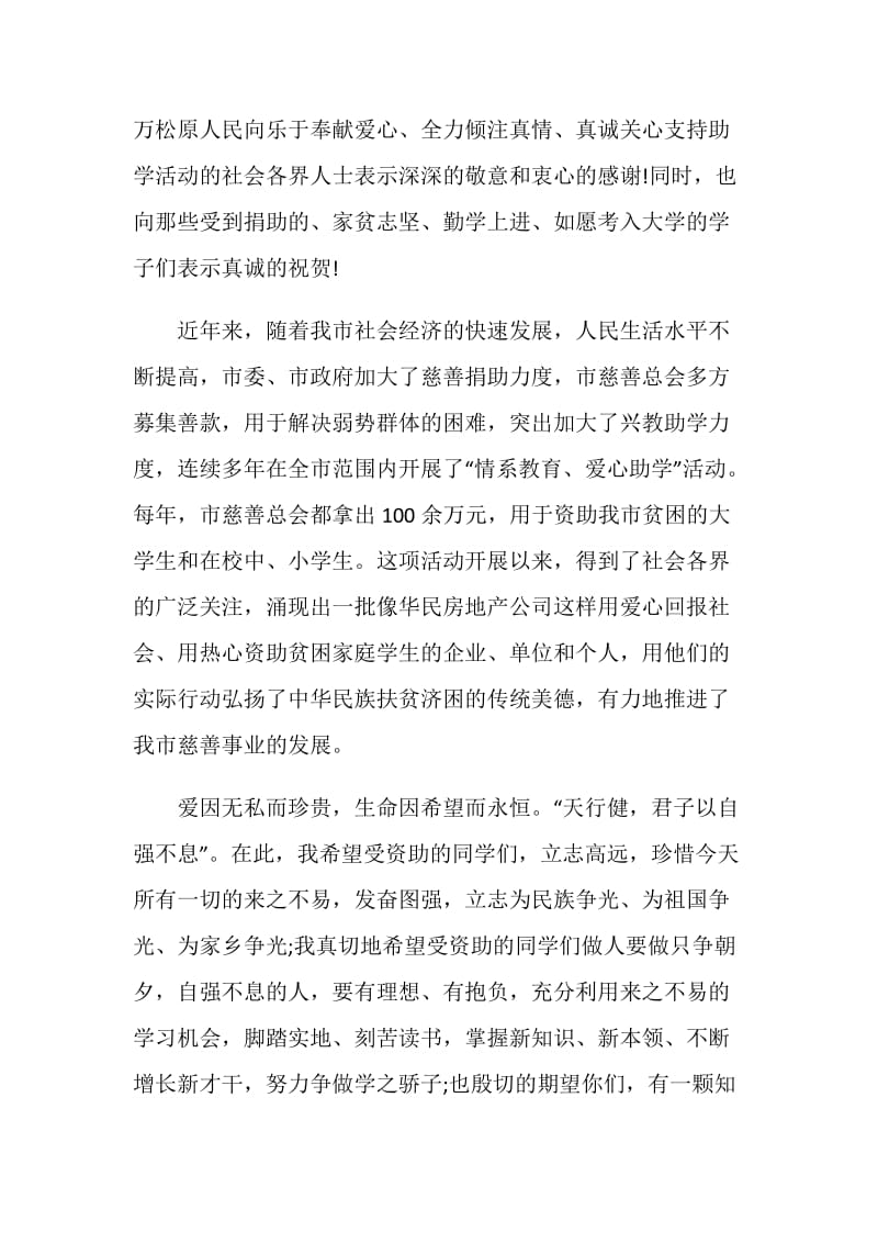 公益活动致辞集锦.doc_第2页