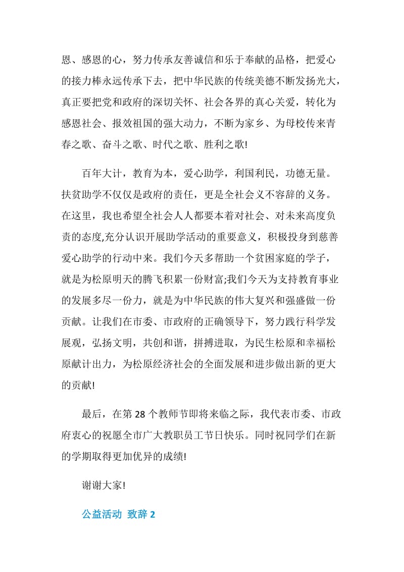 公益活动致辞集锦.doc_第3页