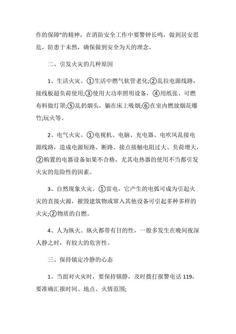 学校消防安全公开课学习心得2020【5篇】.doc_第3页