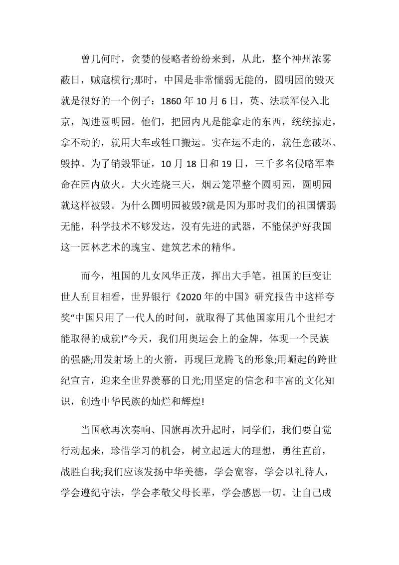 迎国庆国旗下讲话稿2020.doc_第2页