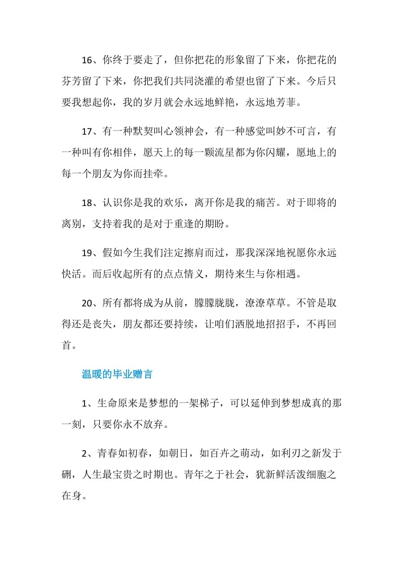 不舍的大学同学毕业赠言80句.doc_第3页