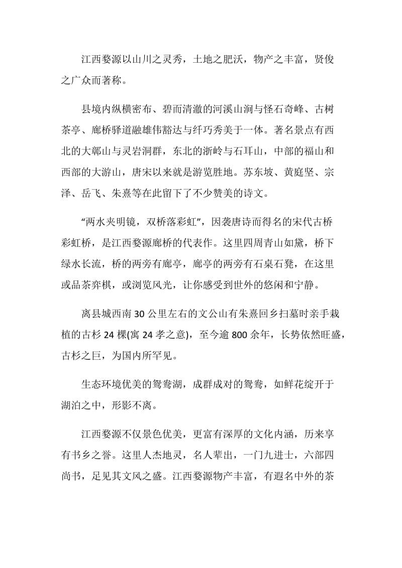 红湾导游词范文介绍.doc_第2页