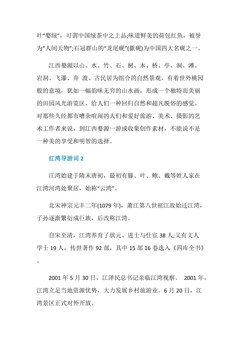 红湾导游词范文介绍.doc_第3页