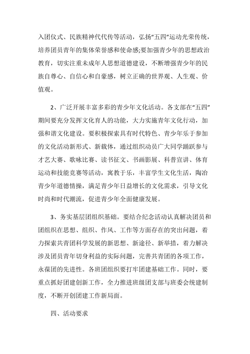 校园团委组织活动策划书.doc_第2页