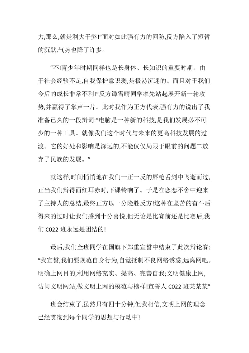 校园主题班会总结范文.doc_第2页