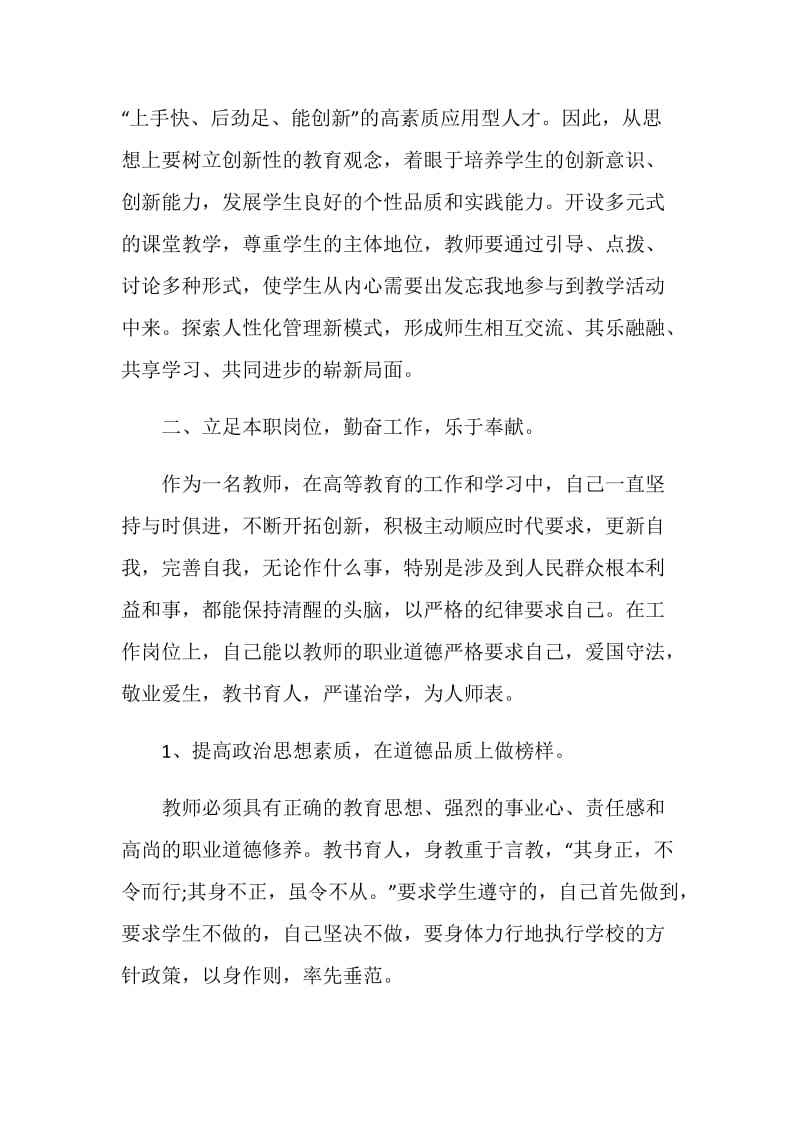 2020年大学教师个人学期教学工作总结五篇.doc_第2页