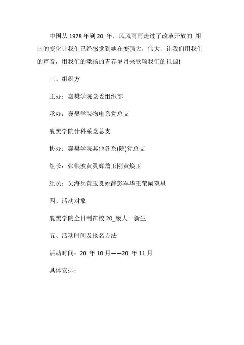 演讲比赛活动实施策划书计划.doc_第2页