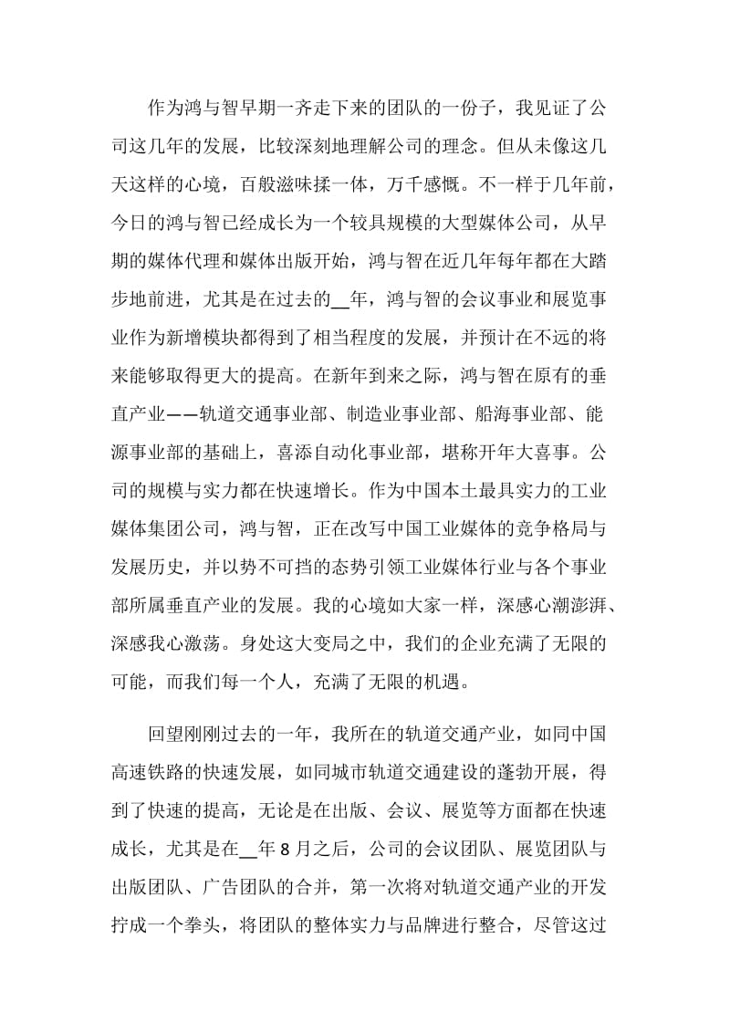 年会总经理发言稿5篇2020.doc_第2页