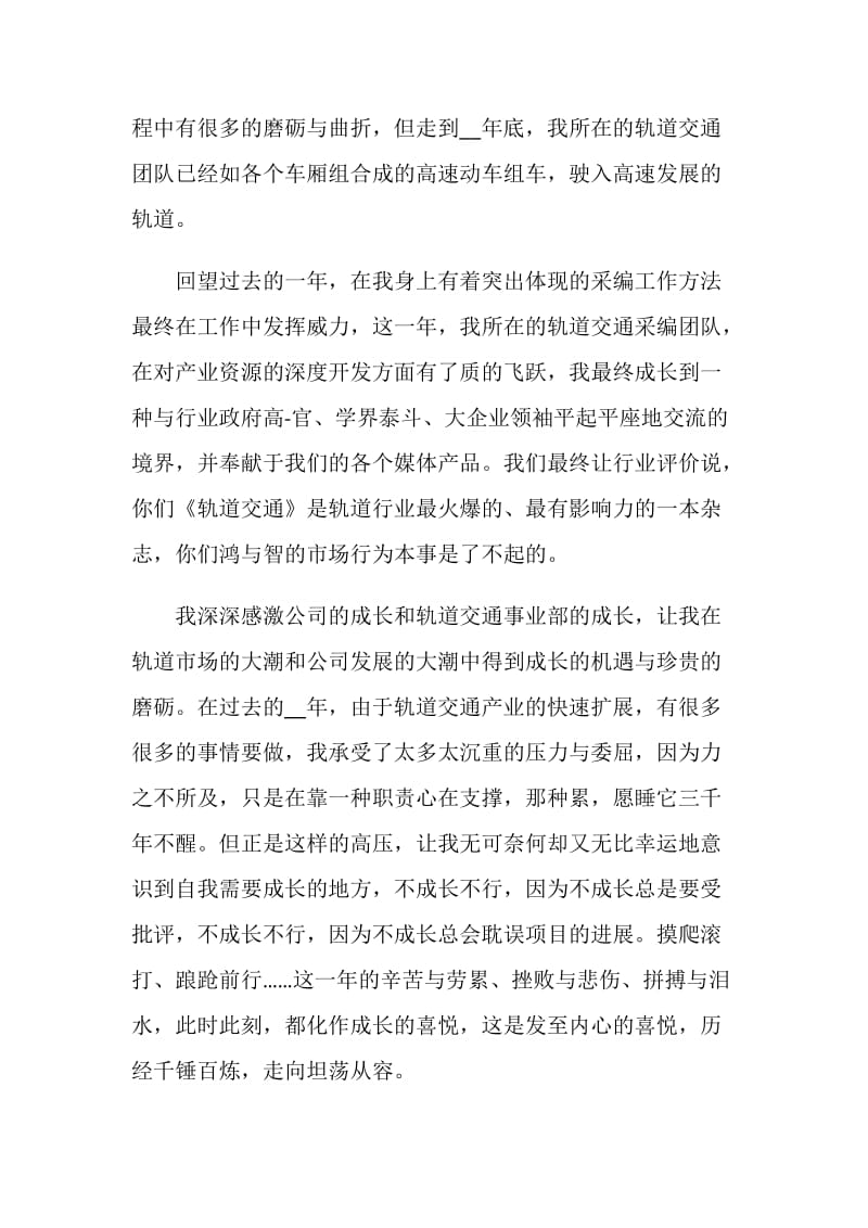 年会总经理发言稿5篇2020.doc_第3页