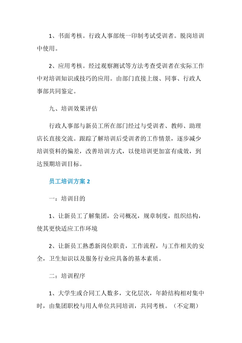 集团新员工个人培训方案总结.doc_第3页