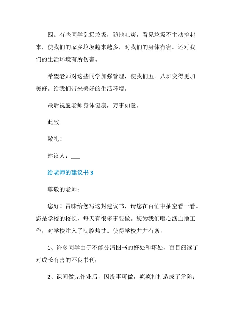 给老师的建议书范文大全.doc_第3页