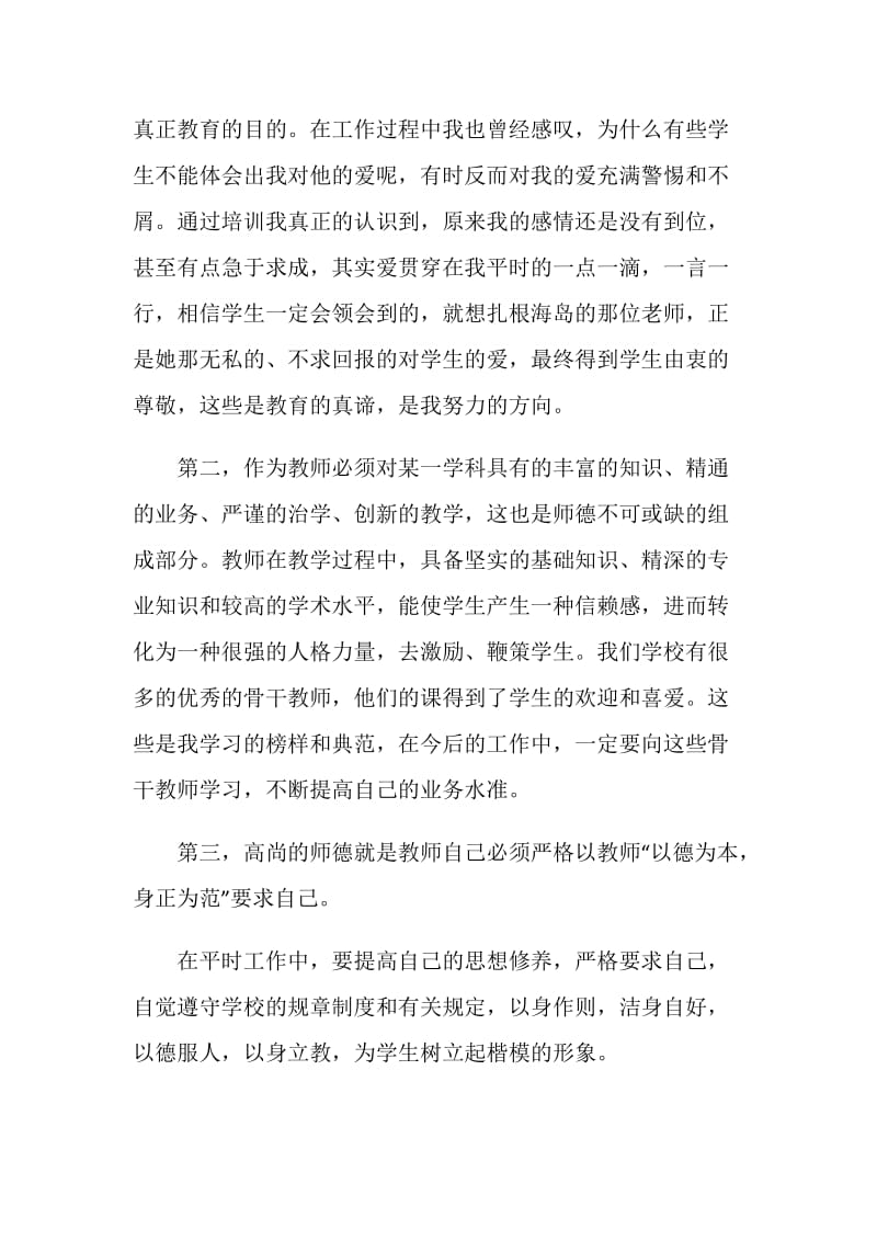 2020年全国优秀特岗教师事迹报告会心得体会5篇精选.doc_第2页