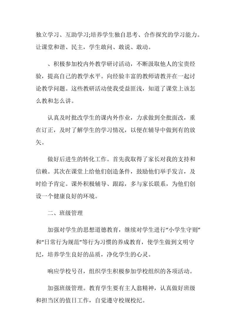 教师年度考核总结优秀范文.doc_第2页