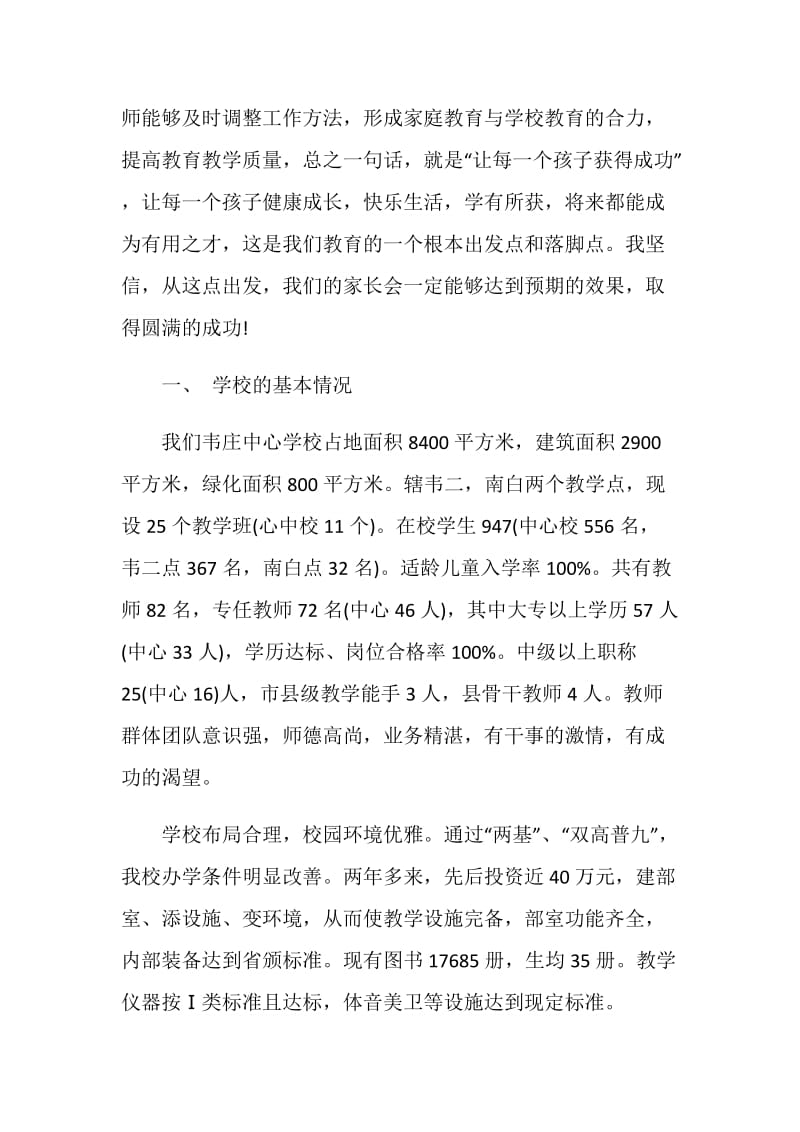 学校家长会致辞范例范文2020.doc_第2页