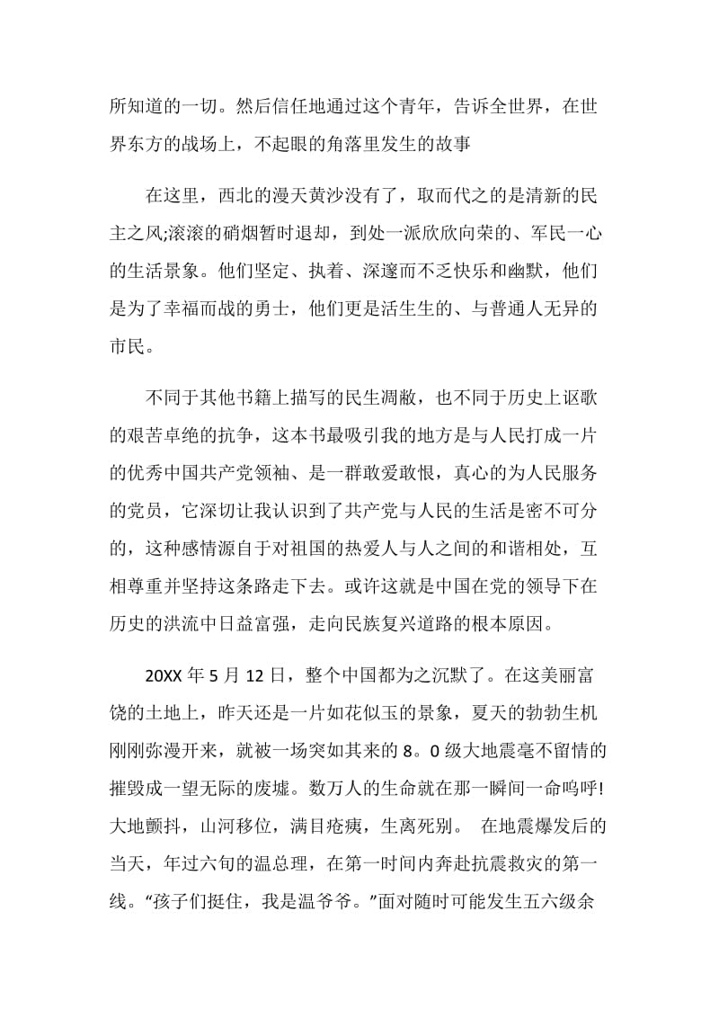 2020红星照耀中国读后感篇800字范文5篇.doc_第2页