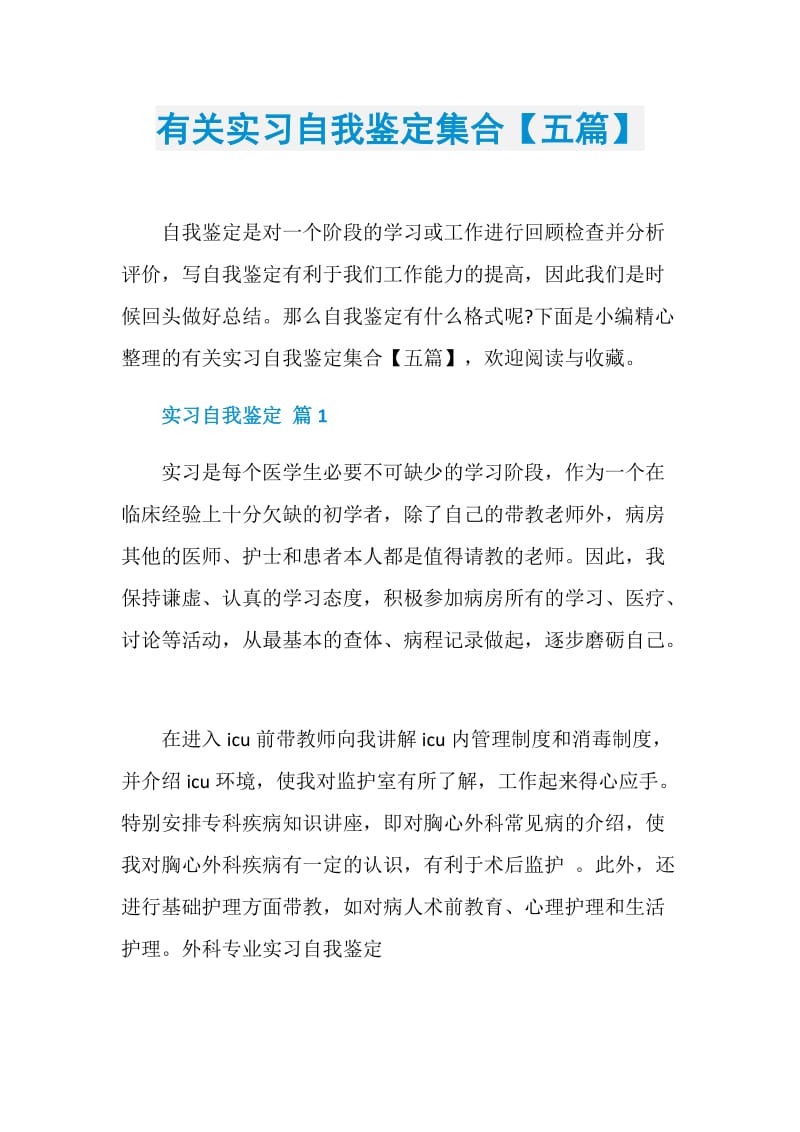 有关实习自我鉴定集合【五篇】.doc_第1页