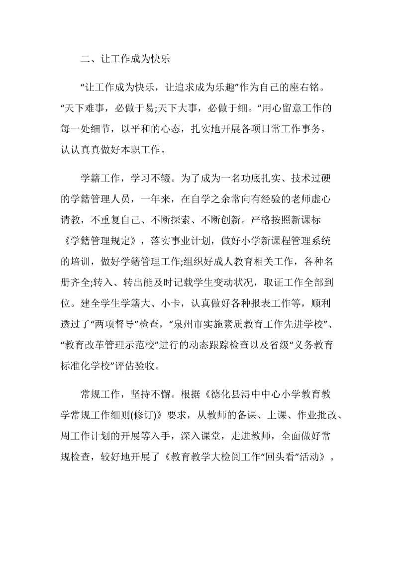 2020教师年度考核个人总结最新.doc_第3页