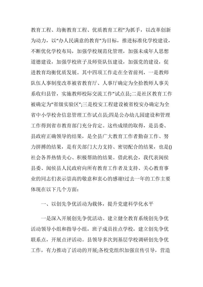 工作会议讲话发言2020.doc_第2页