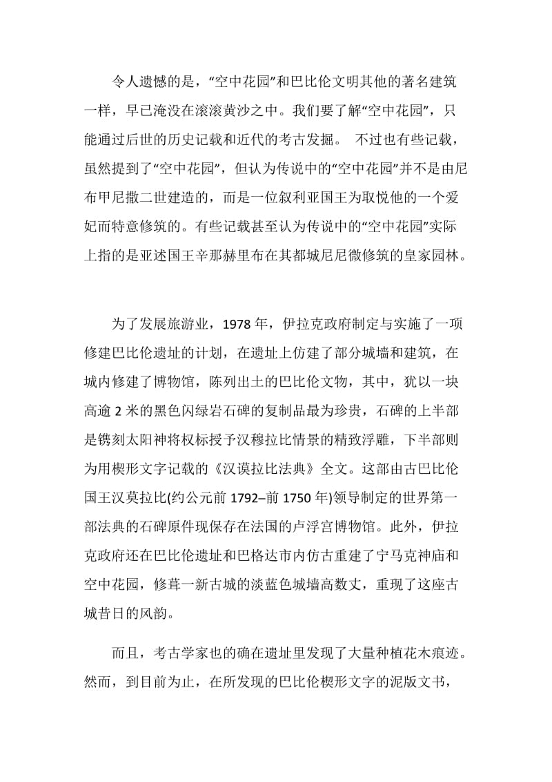 关于巴比伦空中花园的说明文5篇精选.doc_第2页