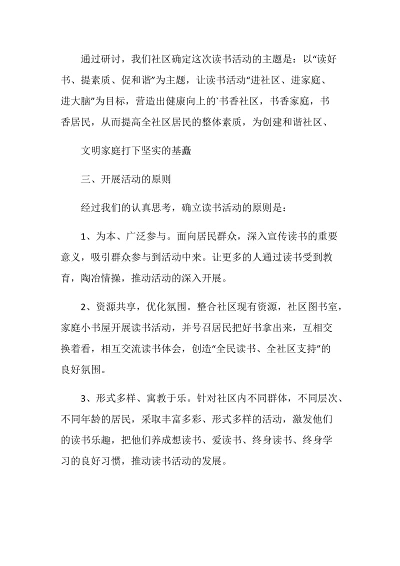 读书月活动主题策划方案.doc_第2页