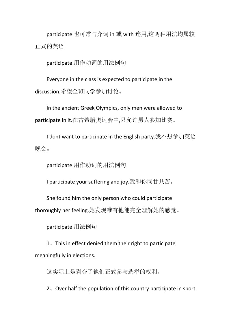 participate的用法总结大全.doc_第2页