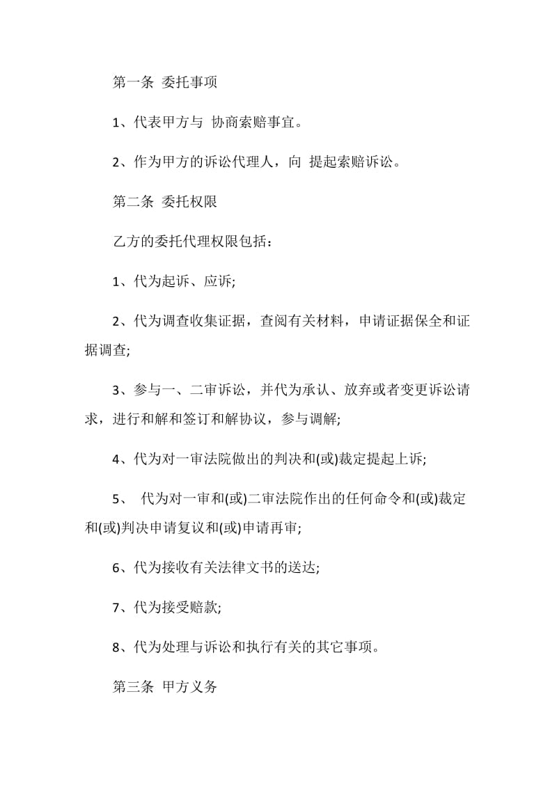 标准版法律律师委托合同大全.doc_第2页