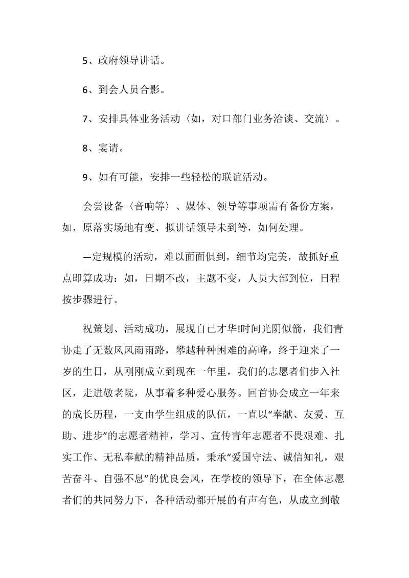 半年会议活动策划最新.doc_第3页