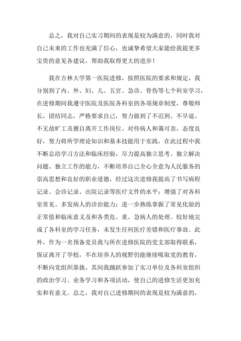 关于学习自我鉴定1000字五篇.doc_第2页