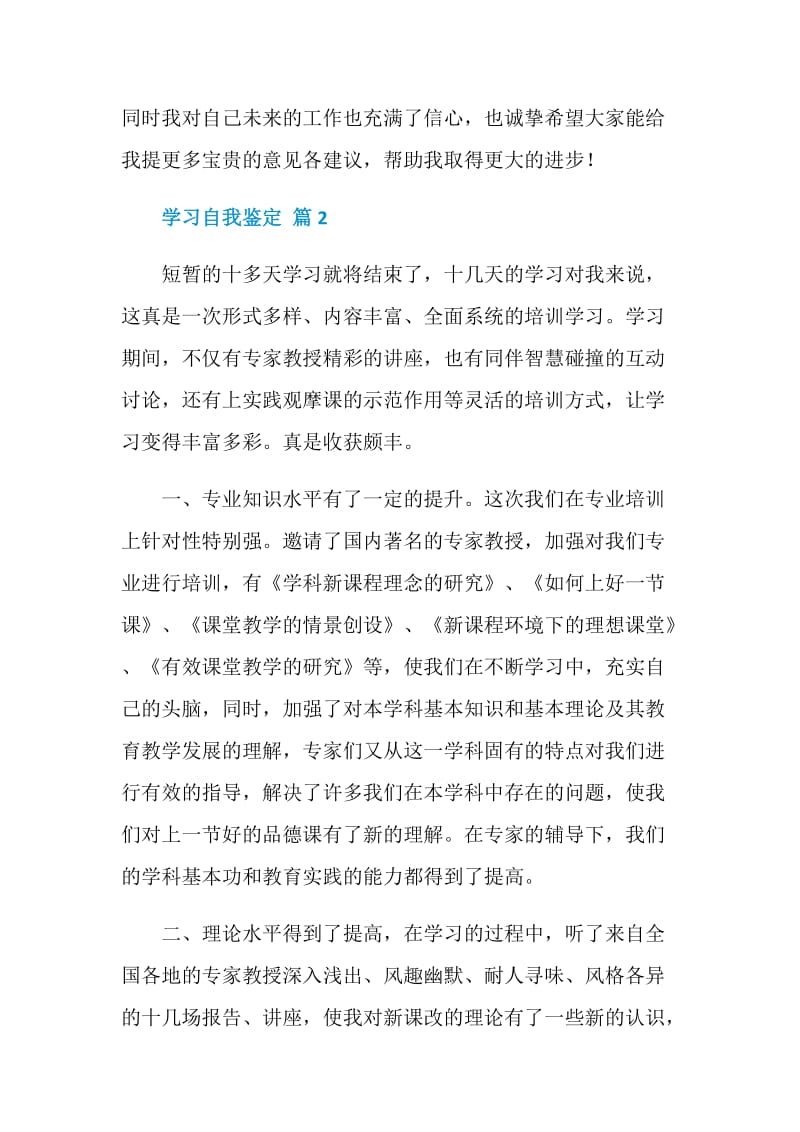 关于学习自我鉴定1000字五篇.doc_第3页