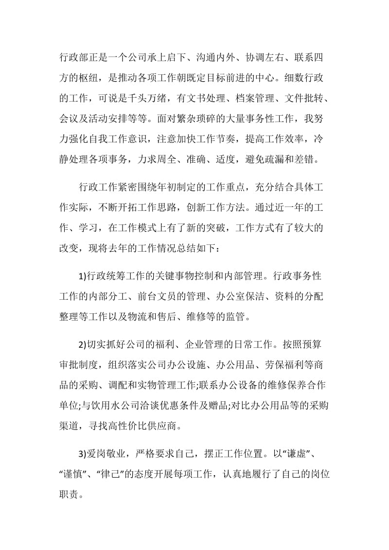 企业总经理年终总结5篇.doc_第2页