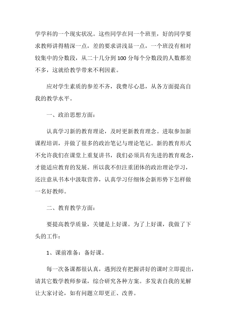 初中教师个人工作总结2020年.doc_第2页