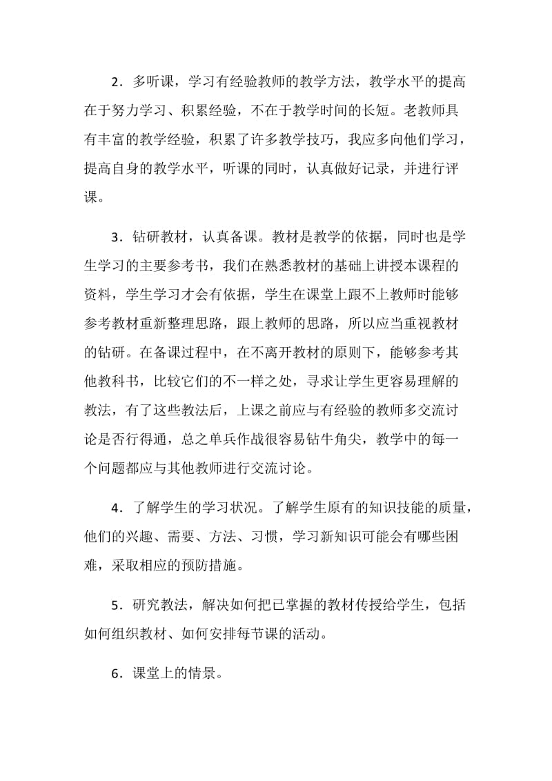 初中教师个人工作总结2020年.doc_第3页