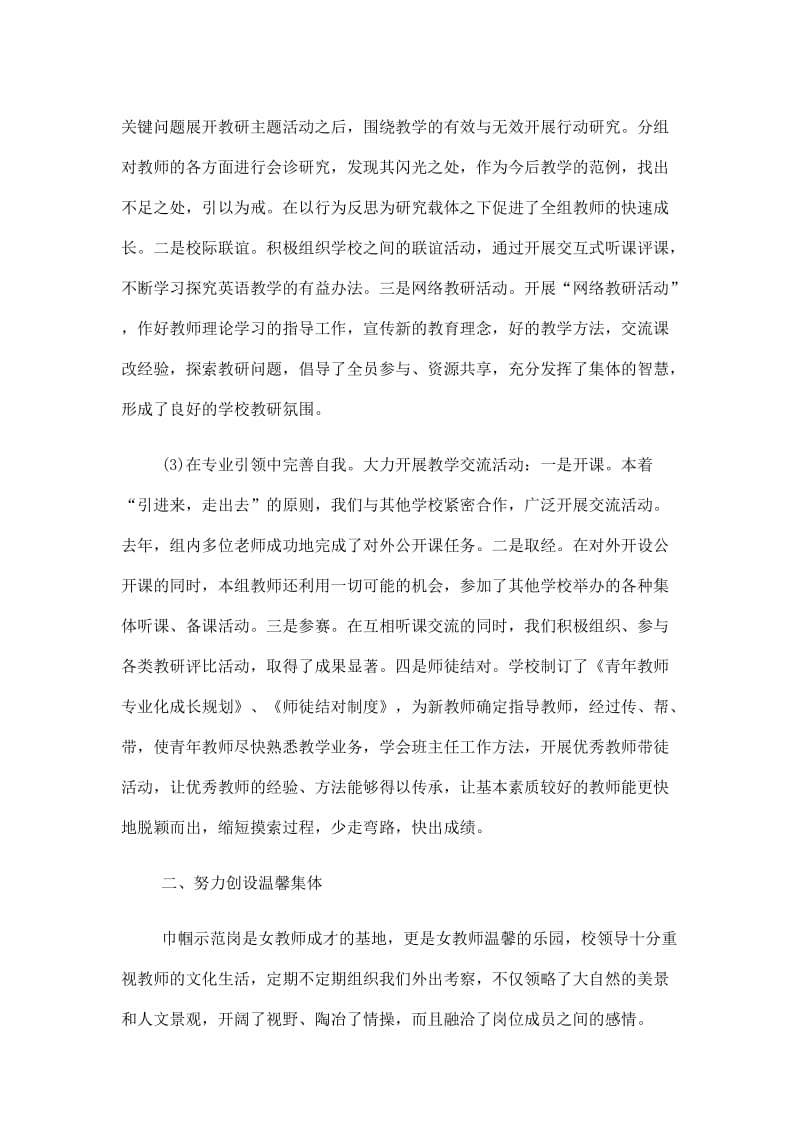 2020教师学期九月个人工作总结范文5篇大全.doc_第3页