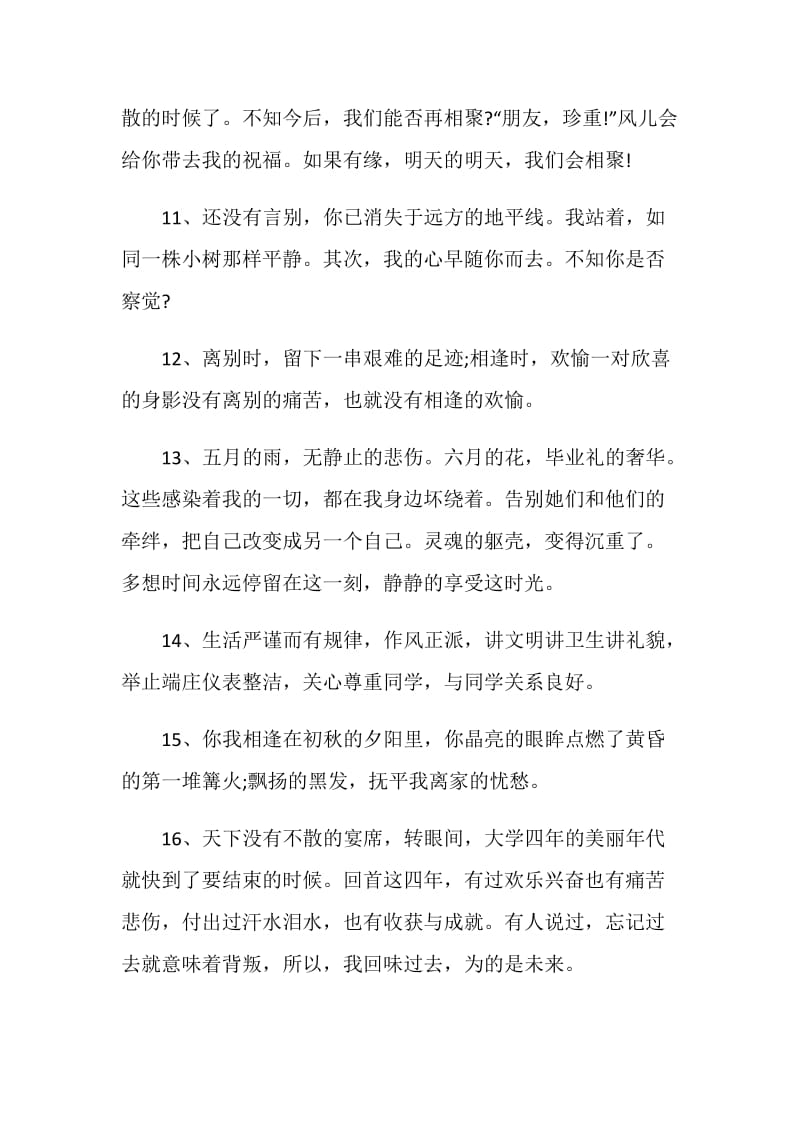 80句送给同学的毕业赠言.doc_第3页