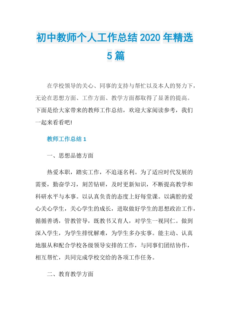 初中教师个人工作总结2020年精选5篇.doc_第1页